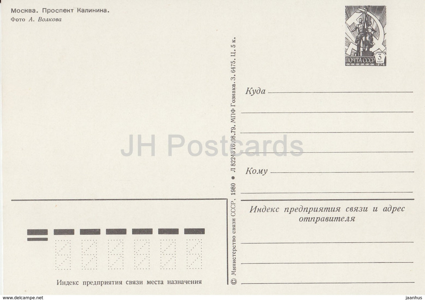 Moscow - Kalinin Prospekt - avenue - postal stationery - 1980 - Russia USSR - unused