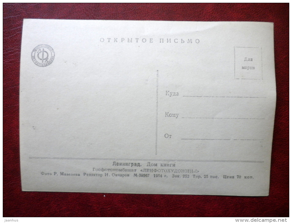 House of Books - Dom Knigi - bookstore - trolleybus - Leningrad - St. Petersburg - 1954 - Russia USSR - unused - JH Postcards