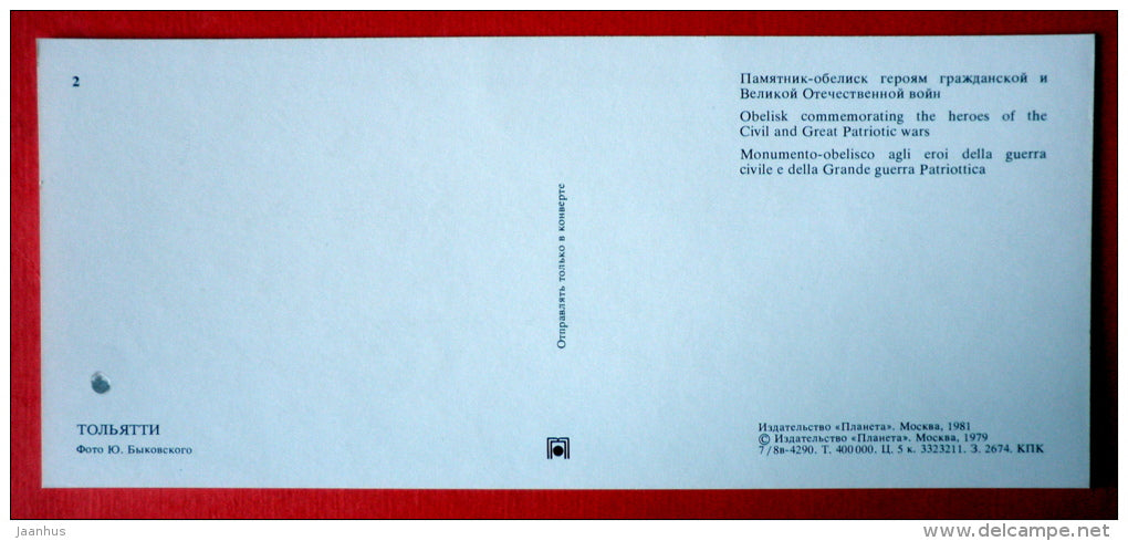 Obelisk commemorating the heroes of the wars - Tolyatti - Togliatti - 1981 - USSR Russia - unused - JH Postcards
