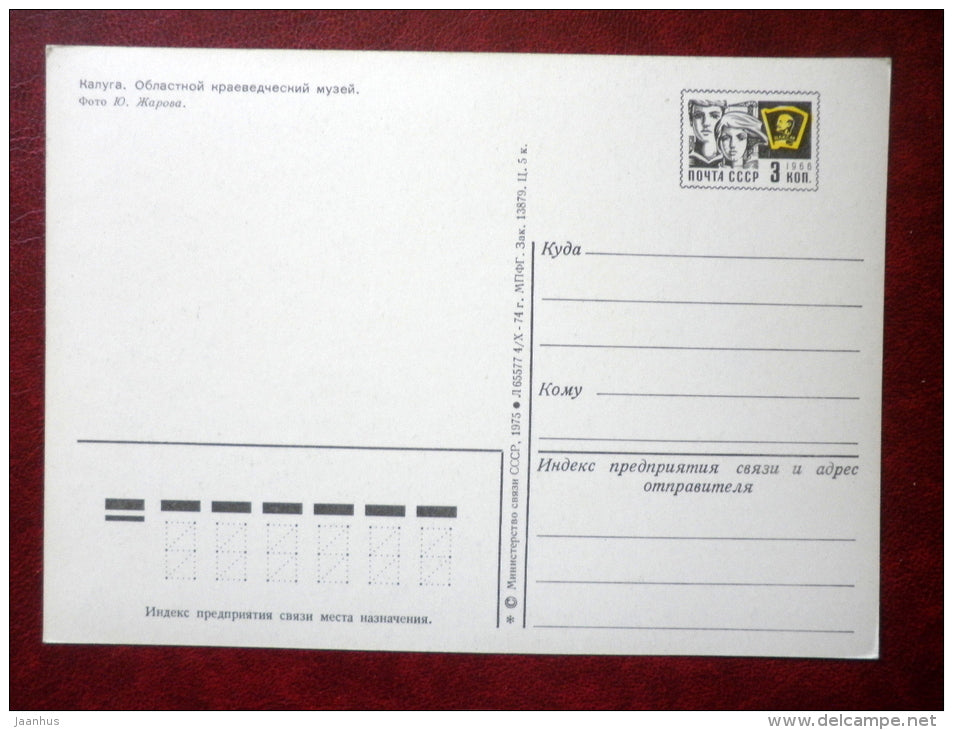 regional local history museum - Kaluga - 1975 - Russia USSR - unused - JH Postcards