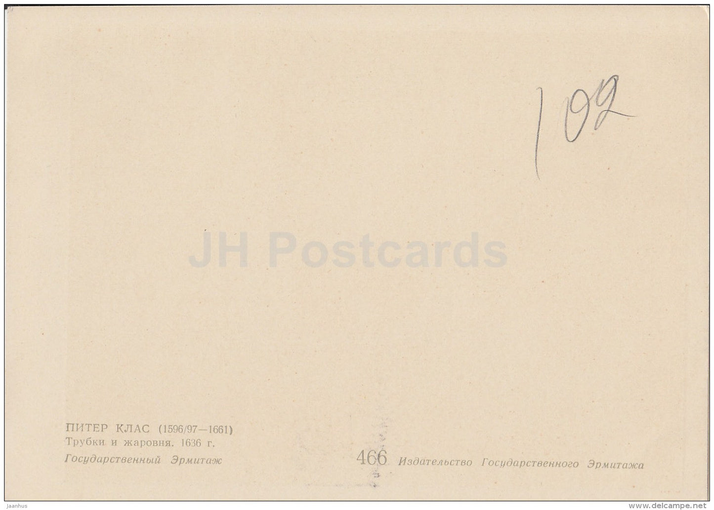 painting by Pieter Claesz - Tobacco Pipes and a Brazier , 1636 - Dutch art - old postcard - Russia USSR - unused - JH Postcards