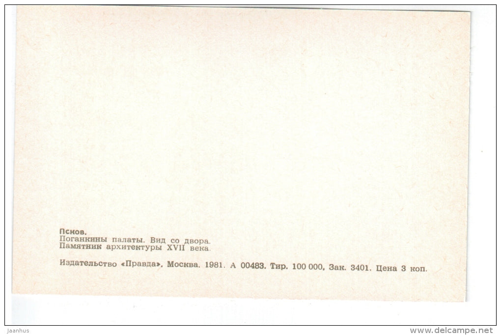 Pogankiny Chamber - Pskov - 1981 - Russia USSR - unused - JH Postcards