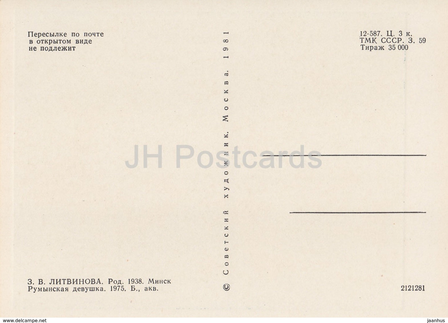 painting by Z. Litvinova - Romanian Girl - Belarus art - 1981 - Russia USSR - unused