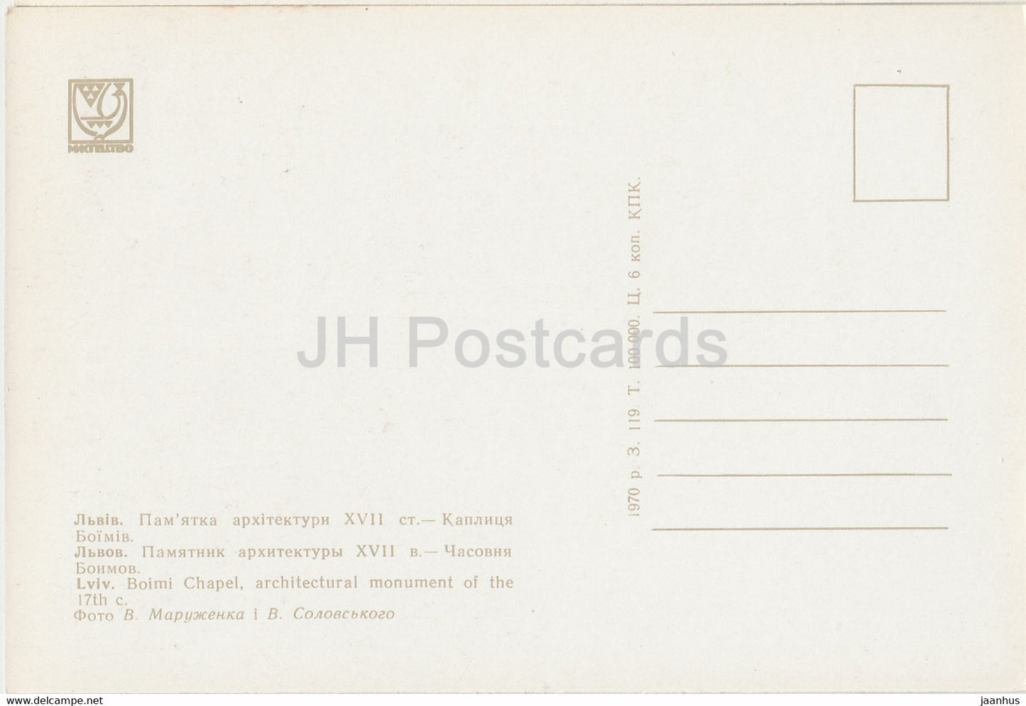 Lviv - Lvov - Boimi (Boim) chapel - 1970 - Ukraine USSR - unused
