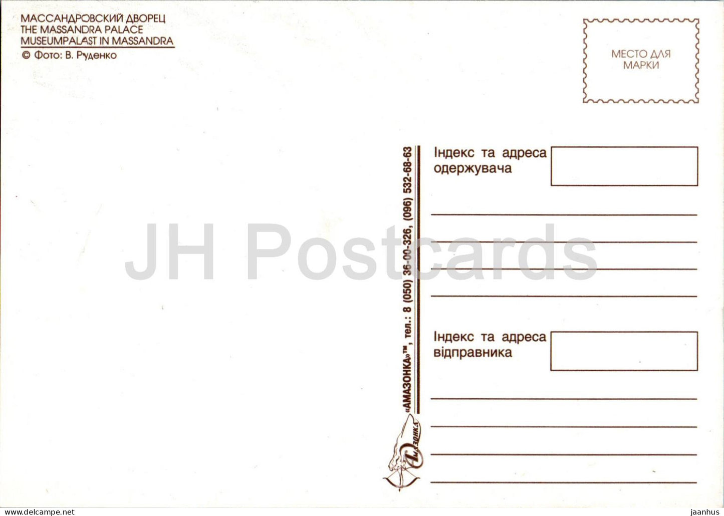 Palais Massandra - La côte sud de la Crimée - Années 2000 - Ukraine - inutilisé