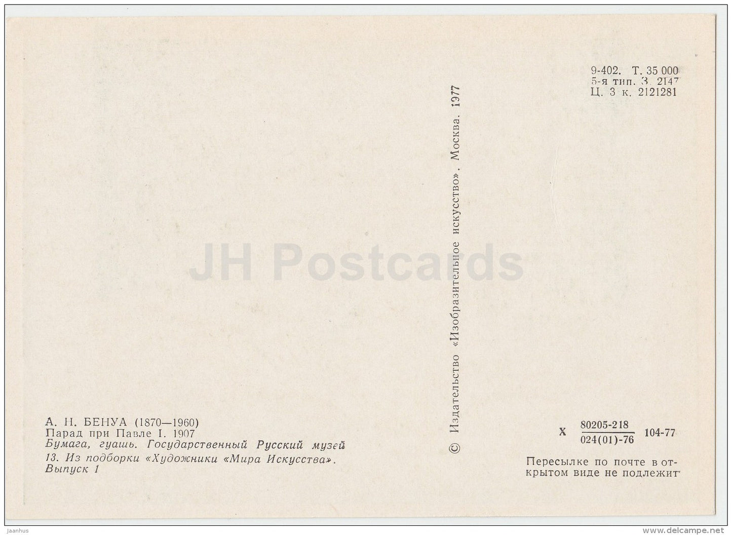 painting by A. Benois - Parade under Paul I , 1907 - Russian art - 1977 - Russia USSR - unused - JH Postcards