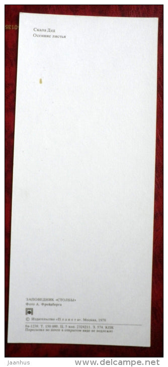 Grandfather Rock - autumn leaves - Stolby National Nature Reserve - Siberia - 1978 - Russia USSR - unused - JH Postcards