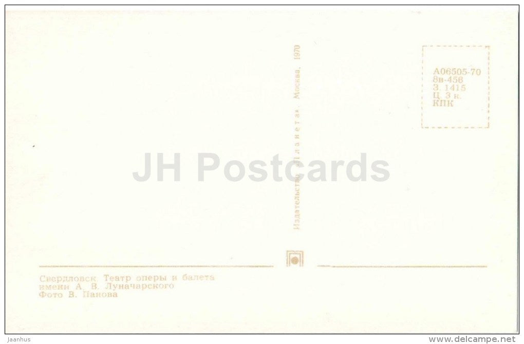 Opera and Ballet Theatre - tram - Sverdlovsk - 1970 - Russia USSR - unused - JH Postcards
