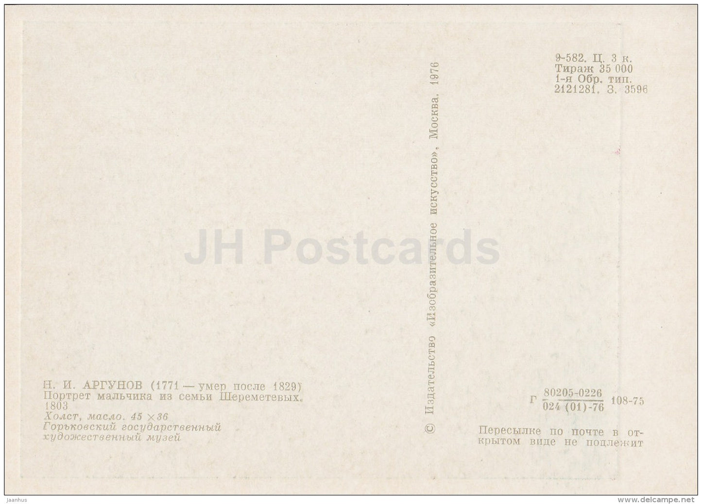 painting by N. Argunov - Portrait of a boy from a family Sheremetievs - Russian art - 1976 - Russia USSR - unused - JH Postcards