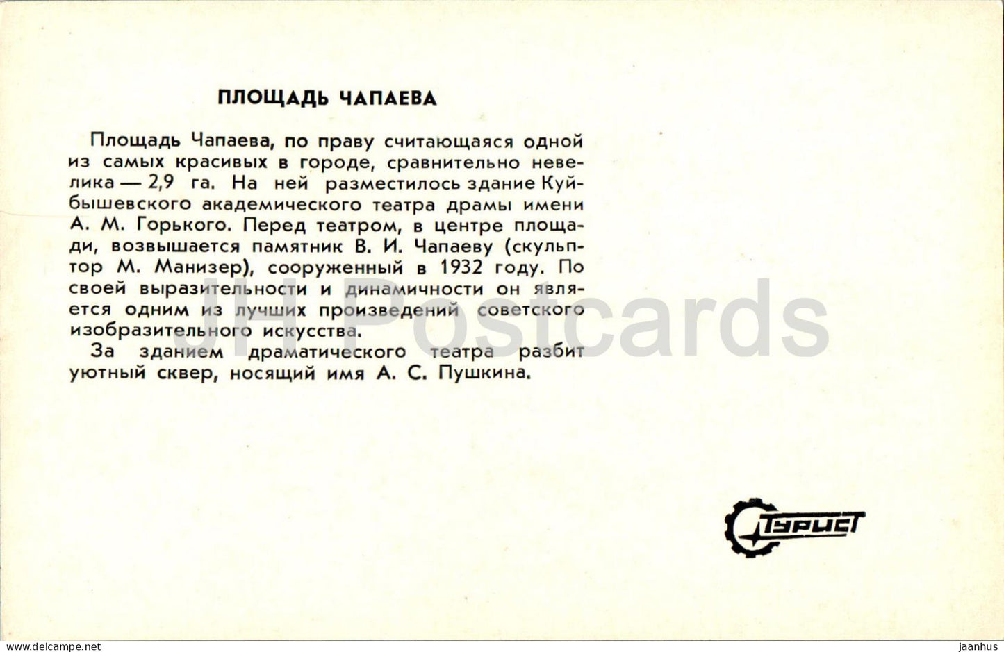 Samara - Kuibyschew - Tschapajew-Platz - 1979 - Russland UdSSR - unbenutzt