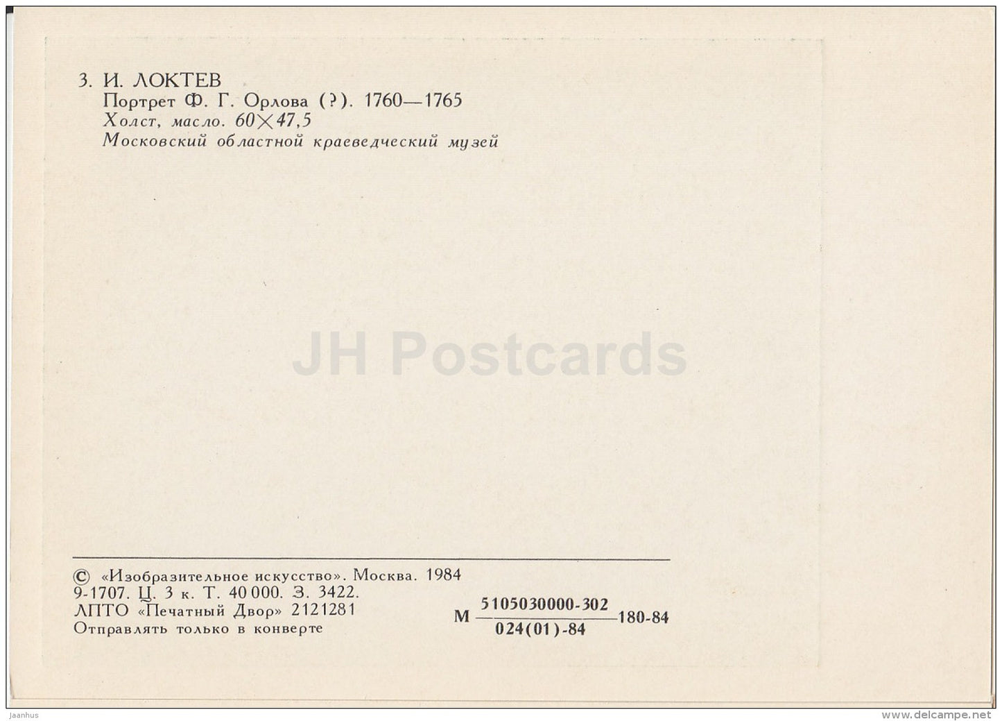 painting by I. Loktev - Portrait of F. Orlov - man - Russian art - 1984 - Russia USSR - unused - JH Postcards