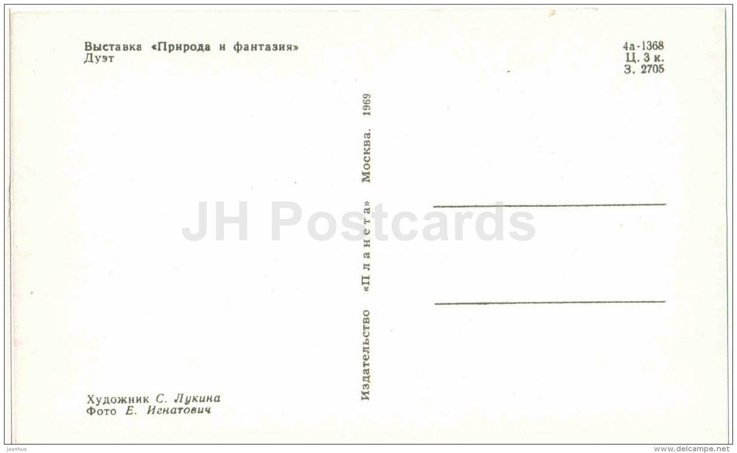 duet - Nature and Fantasy - wooden figures - 1969 - Russia USSR - unused - JH Postcards