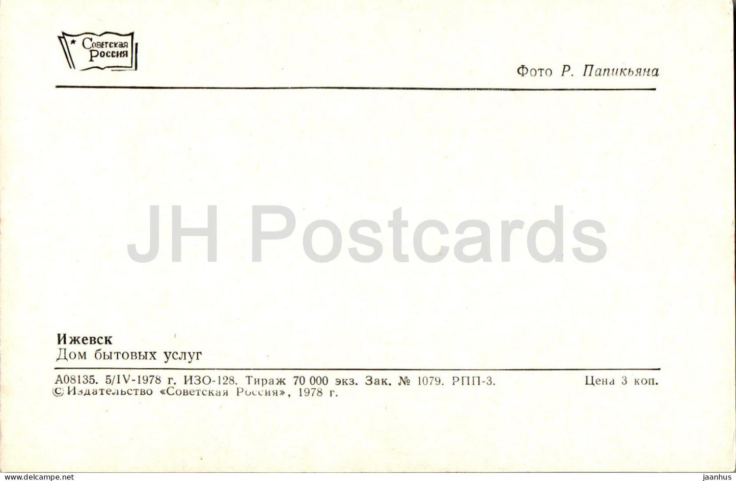 Izhevsk - Household services house - 1978 - Udmurtia - Russia USSR - unused