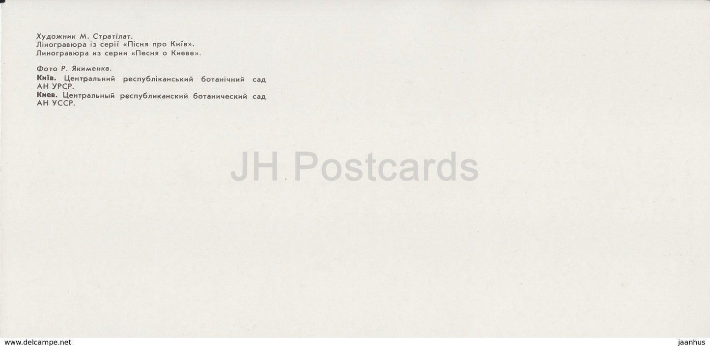 Kyiv - Kiev - Central Repuclic Botanical Garden - 1985 - Ukraine USSR - unused