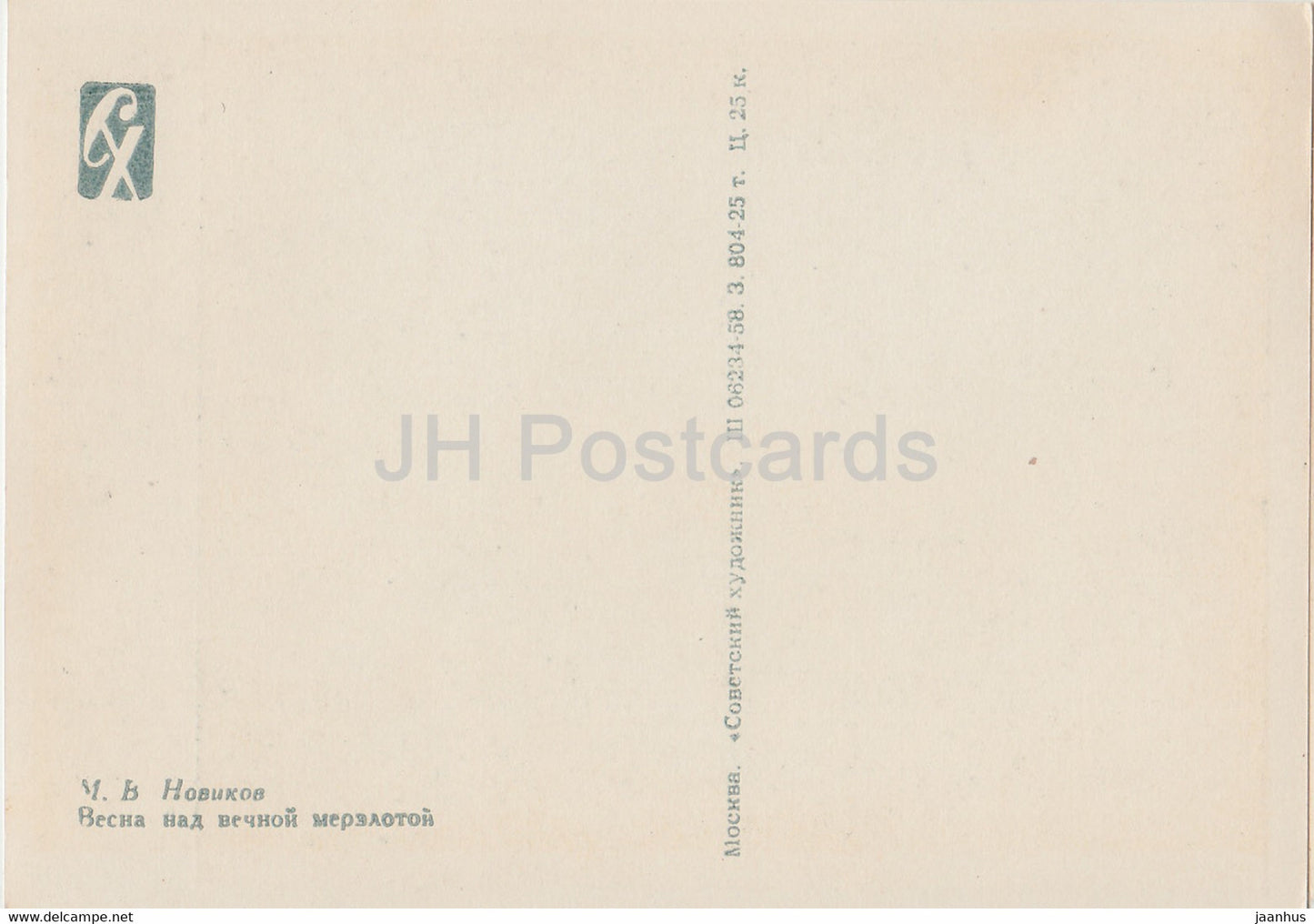 painting by M. Novikov - spring over permafrost - Yakutia Sakha Russian art - 1958 - Russia USSR - unused