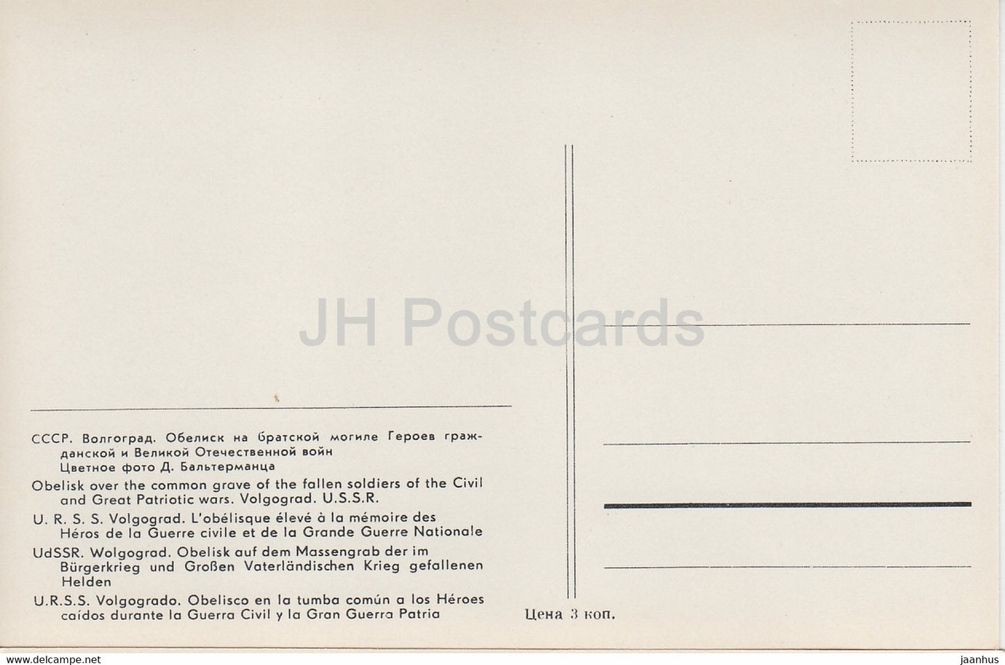 Volgograd - Obélisque sur la tombe commune des soldats tombés pendant la guerre civile - Russie URSS - inutilisé