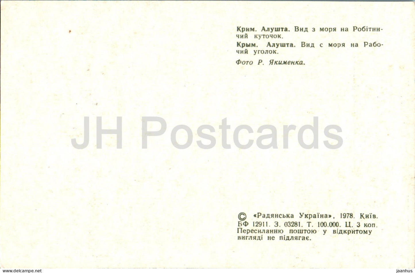 Alushta - view from the sea on the part of Rabotnichyi - boat - beach - Crimea - 1978 - Ukraine USSR - unused