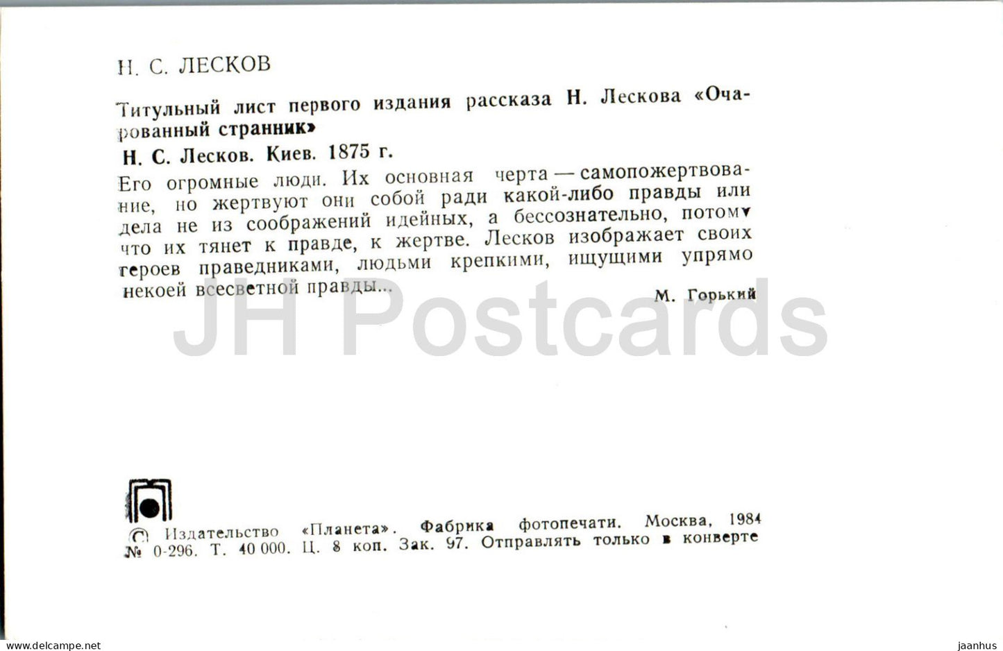 Russian writer Nikolai Leskov - In Kyiv 1875 - Title list of The Enchanted Wanderer - 1984 - Russia USSR - unused