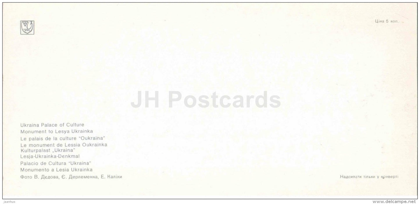 Ukraina Palace of Culture - monument to ukrainian poet Lesya Ukrainka - Kiev - Kyiv - 1980 - Ukraine USSR - unused - JH Postcards