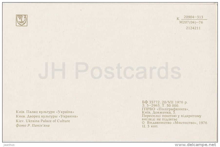 Palace of Culture - Kiev - Kyiv - 1976 - Ukraine USSR - unused - JH Postcards