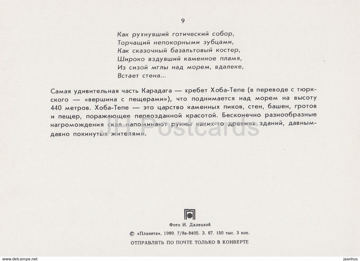 Karadag - Khoba-Tepe-Kamm - Krim - 1989 - Ukraine UdSSR - unbenutzt