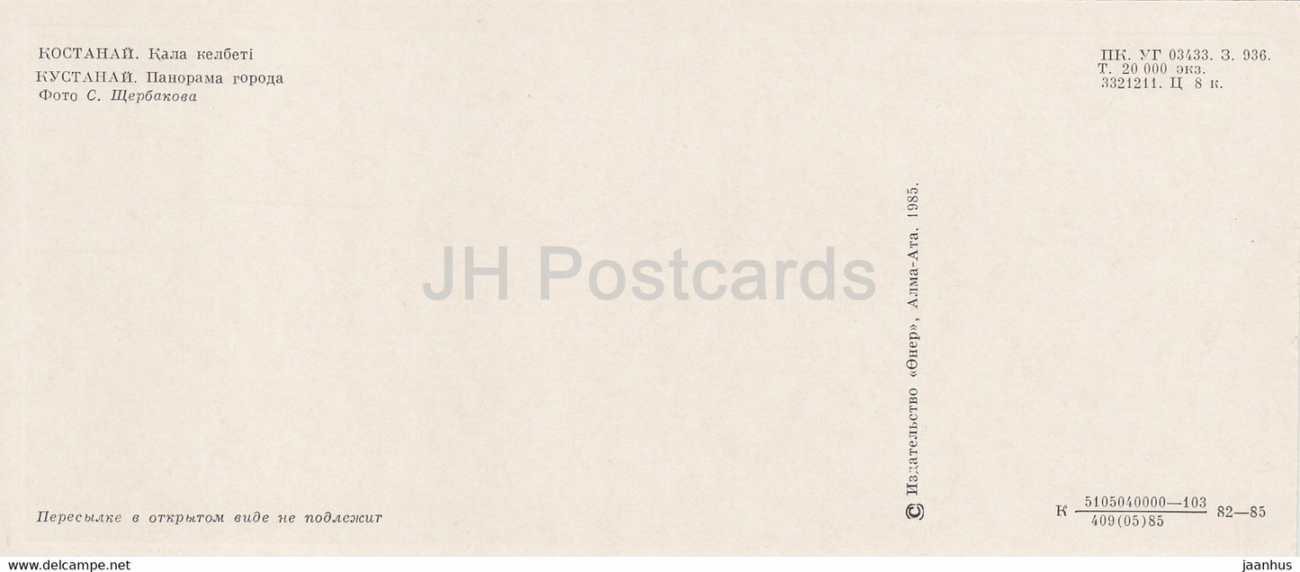 Kostanay - panorama de la ville - 1985 - Kazakhstan URSS - inutilisé