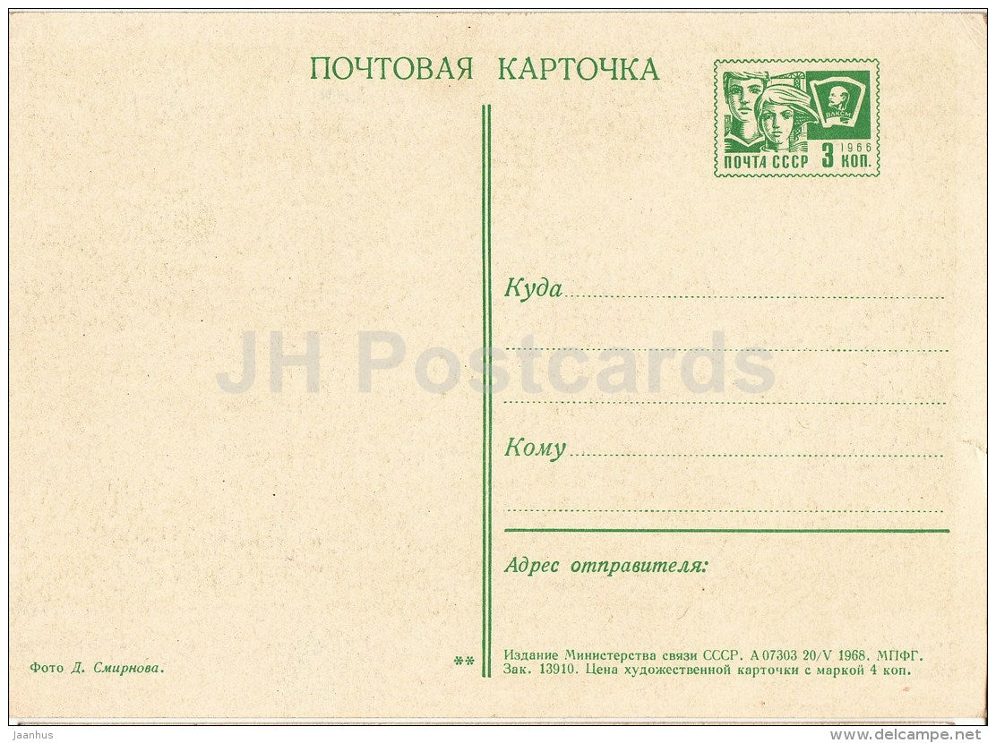 Park in Vake - fountain - Tbilisi - postal stationery - 1968 - Georgia USSR - unused - JH Postcards