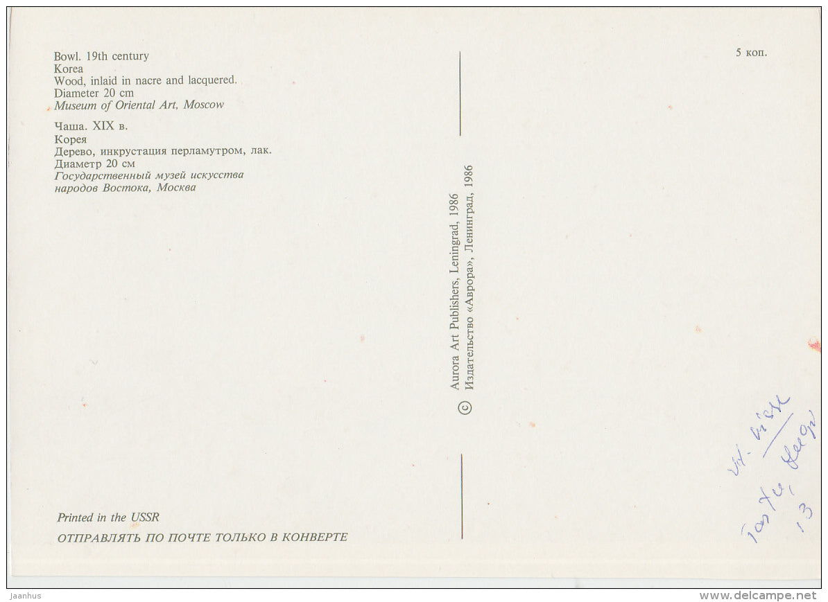 Bowl , Korea - wood - dragon - Oriental Art - 1986 - Russia USSR - unused - JH Postcards