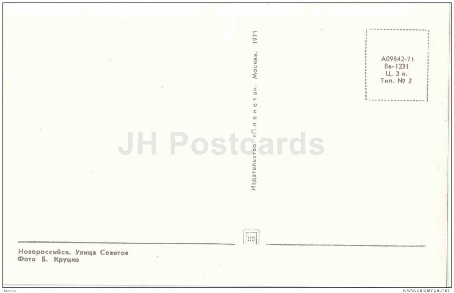 Soviet street - Novorossiysk - 1971 - Russia USSR - unused - JH Postcards