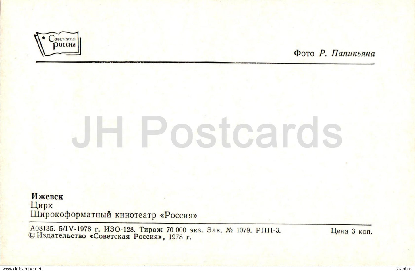 Ijevsk - Cirque - Cinéma Théâtre Rossiya - 1978 - Oudmourtie - Russie URSS - inutilisé