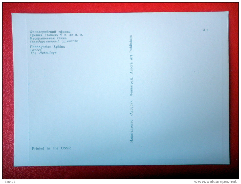 Phanagorian Sphinx , V century BC - Ancient Greece - Applied Arts - 1970 - Russia USSR - unused - JH Postcards