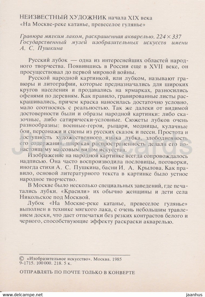 peinture d'un artiste inconnu - Équitation sur la rivière de Moscou, très amusant - cheval - Art russe - 1985 - Russie URSS - inutilisé
