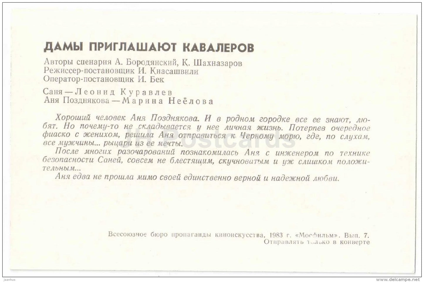 Ladies Invite Gentlemen - actor L. Kuravlyov - actress M. Neyolova - Movie - Film - soviet - 1983 - Russia USSR - unused - JH Postcards