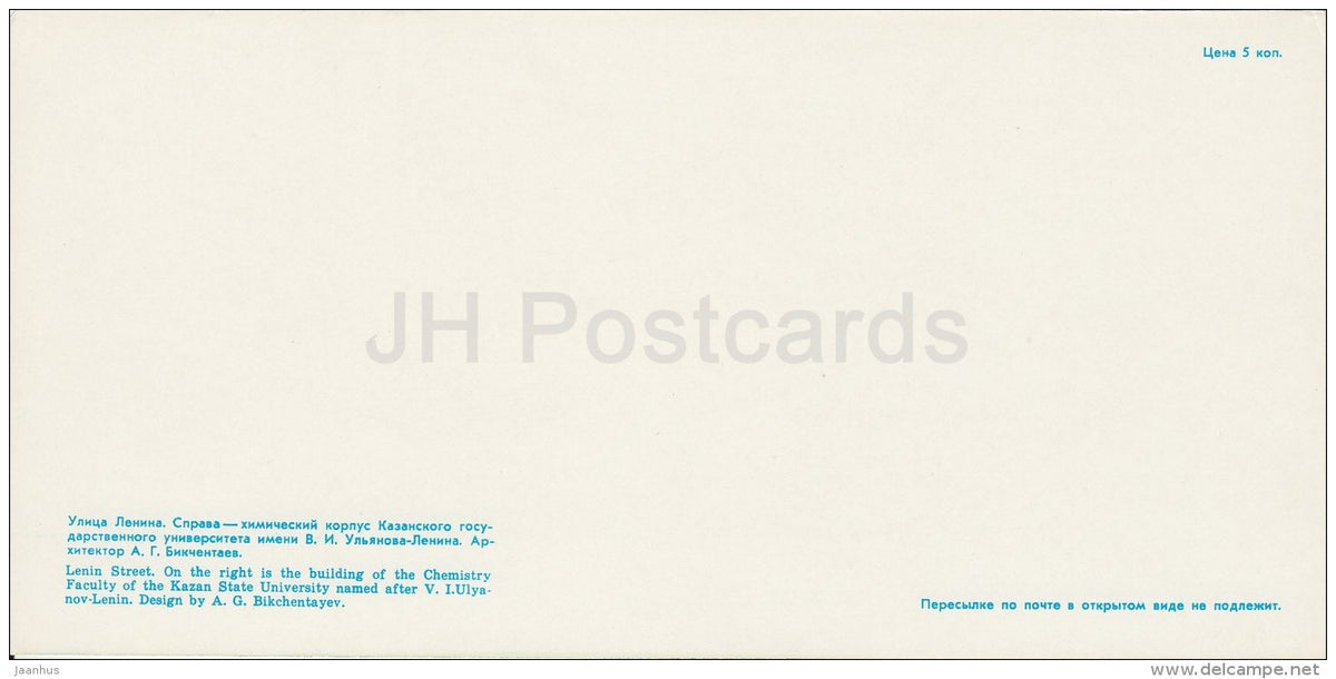 Lenin Street - Chemitry faculty of Kazan State University - Kazan - Tatarstan - Russia USSR - 1977 - unused - JH Postcards
