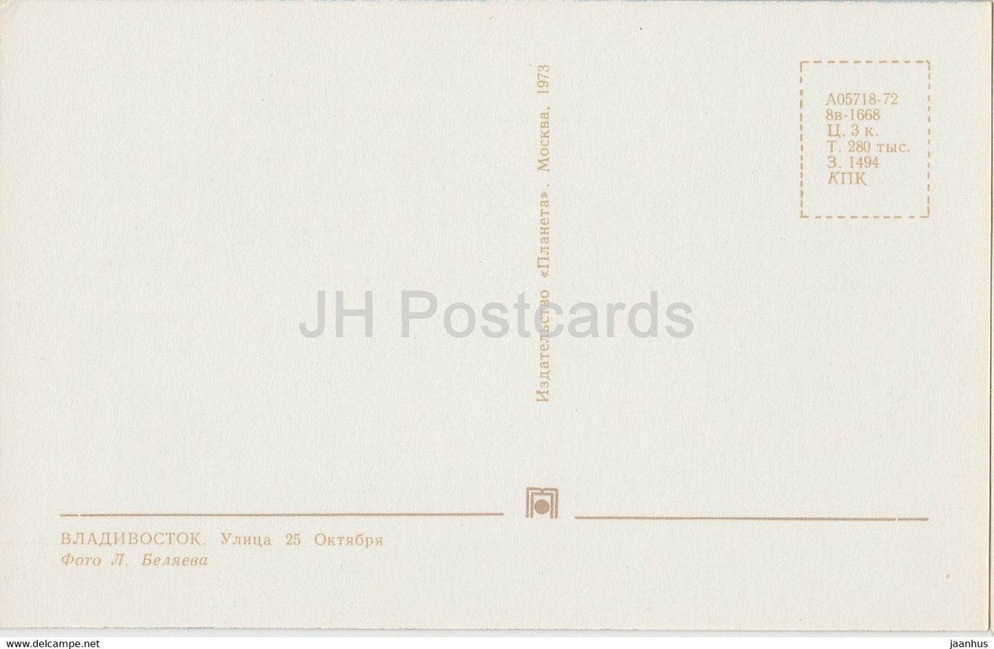 Vladivostok - 25th October street - tram - 1973 - Russia USSR - unused