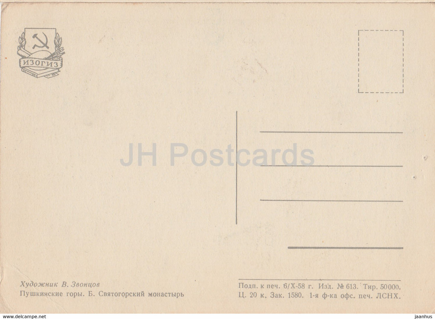 Gemälde von V. Zvontsov - Puschkinskije Gory. Kloster der Heiligen Mariä Himmelfahrt – Russische Kunst – 1958 – Russland UdSSR – unbenutzt