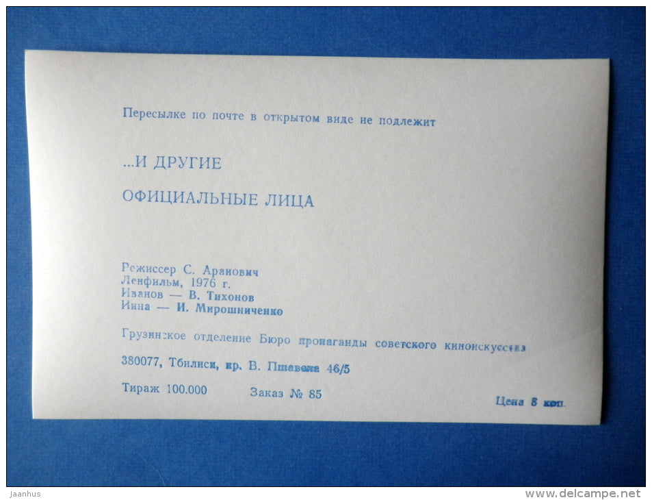 russian actor Vyacheslav Tikhonov - Kostantin Pavlovich Ivanov in And Other Officials - 1978 - Russia USSR - unused - JH Postcards
