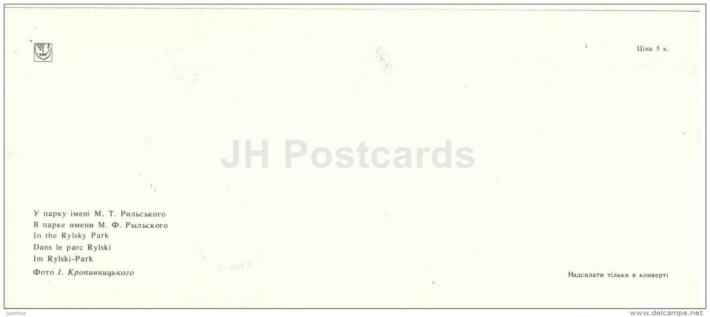 in the Rylsky Park - Kiev - Kyiv - 1984 - Ukraine USSR - unused - JH Postcards