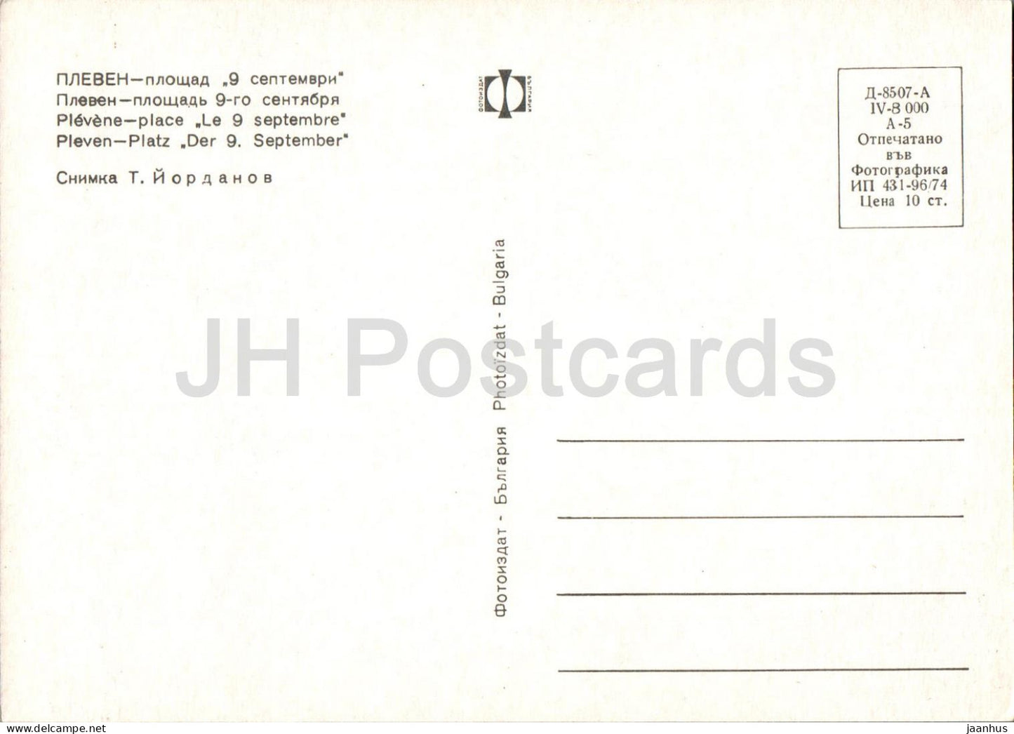 Pleven - place du 9 septembre - 1974 - Bulgarie - inutilisé