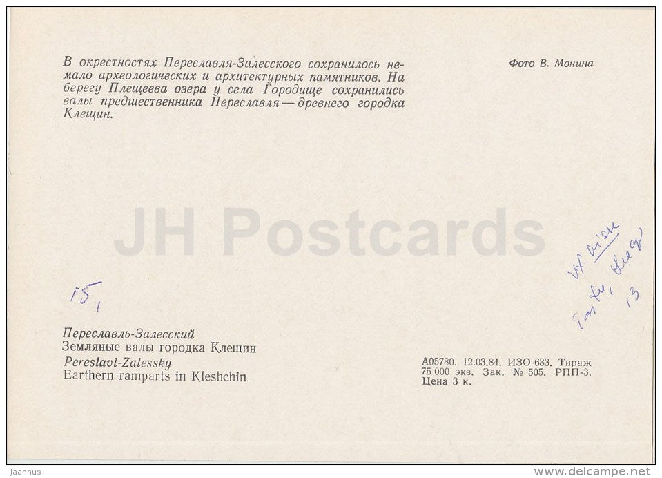 Earthern Ramparts in Kleshchin - Pereslavl-Zalessky - 1984 - Russia USSR - unused - JH Postcards