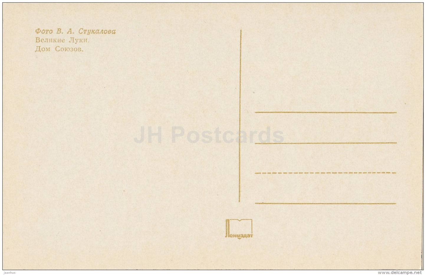 House of Soviets - car Moskvitch - Velikiye Luki - 1975 - Russia USSR - unused - JH Postcards