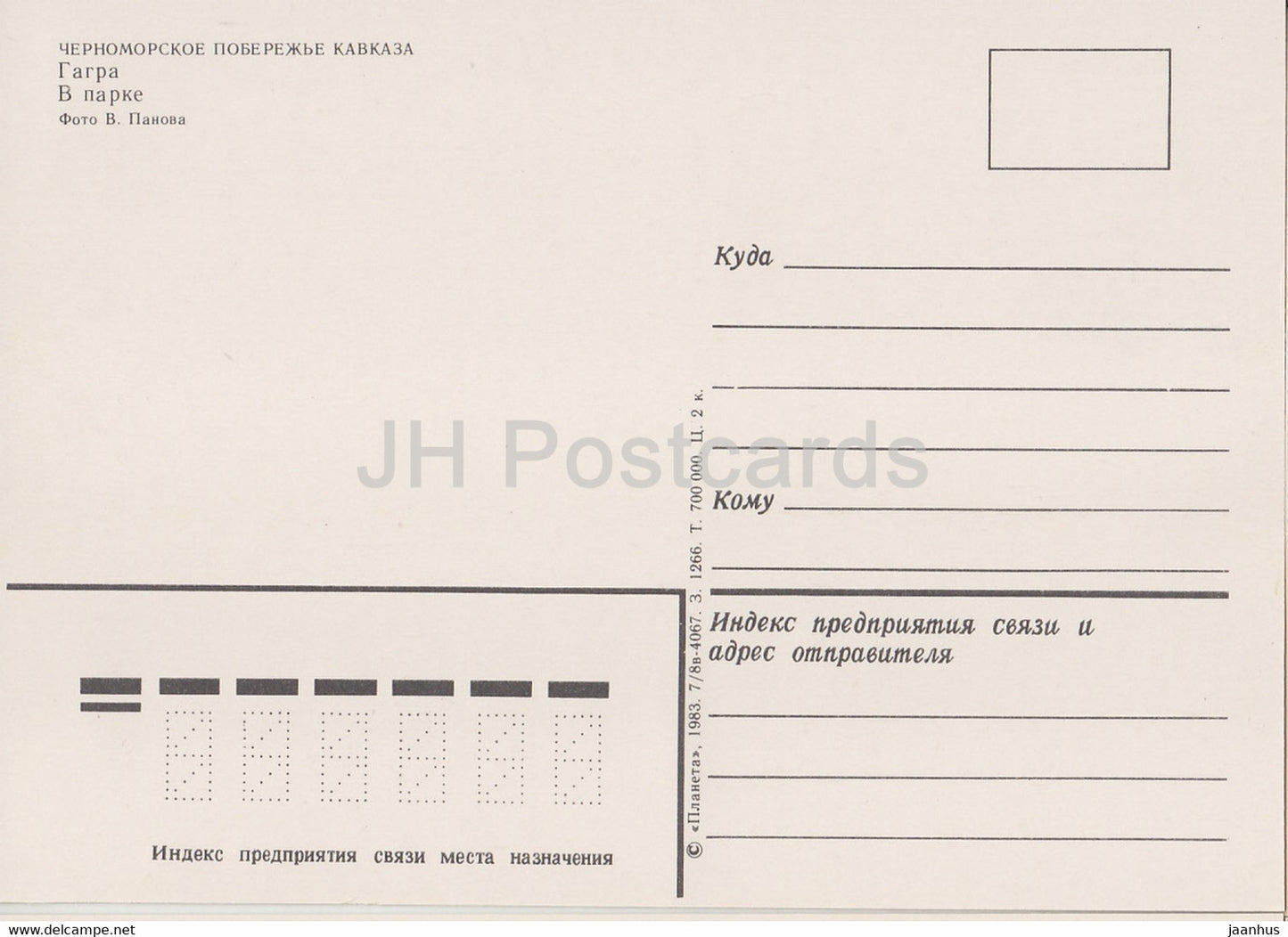 Gagra - parc - oiseaux - 1983 - Russie URSS - inutilisé