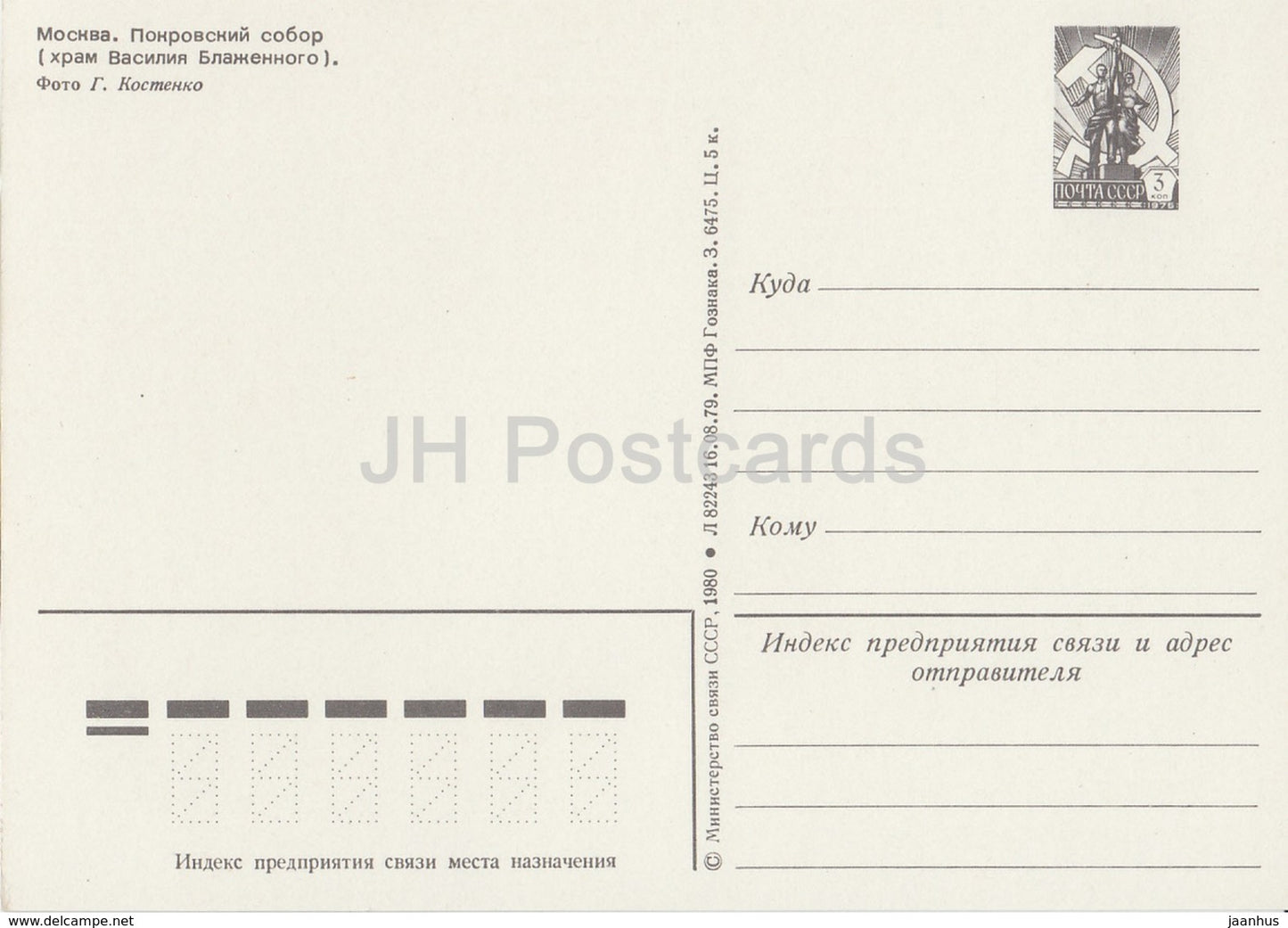 Moskau - Fürbittekathedrale - Basilius-Kathedrale - Ganzsache - 1980 - Russland UdSSR - unbenutzt