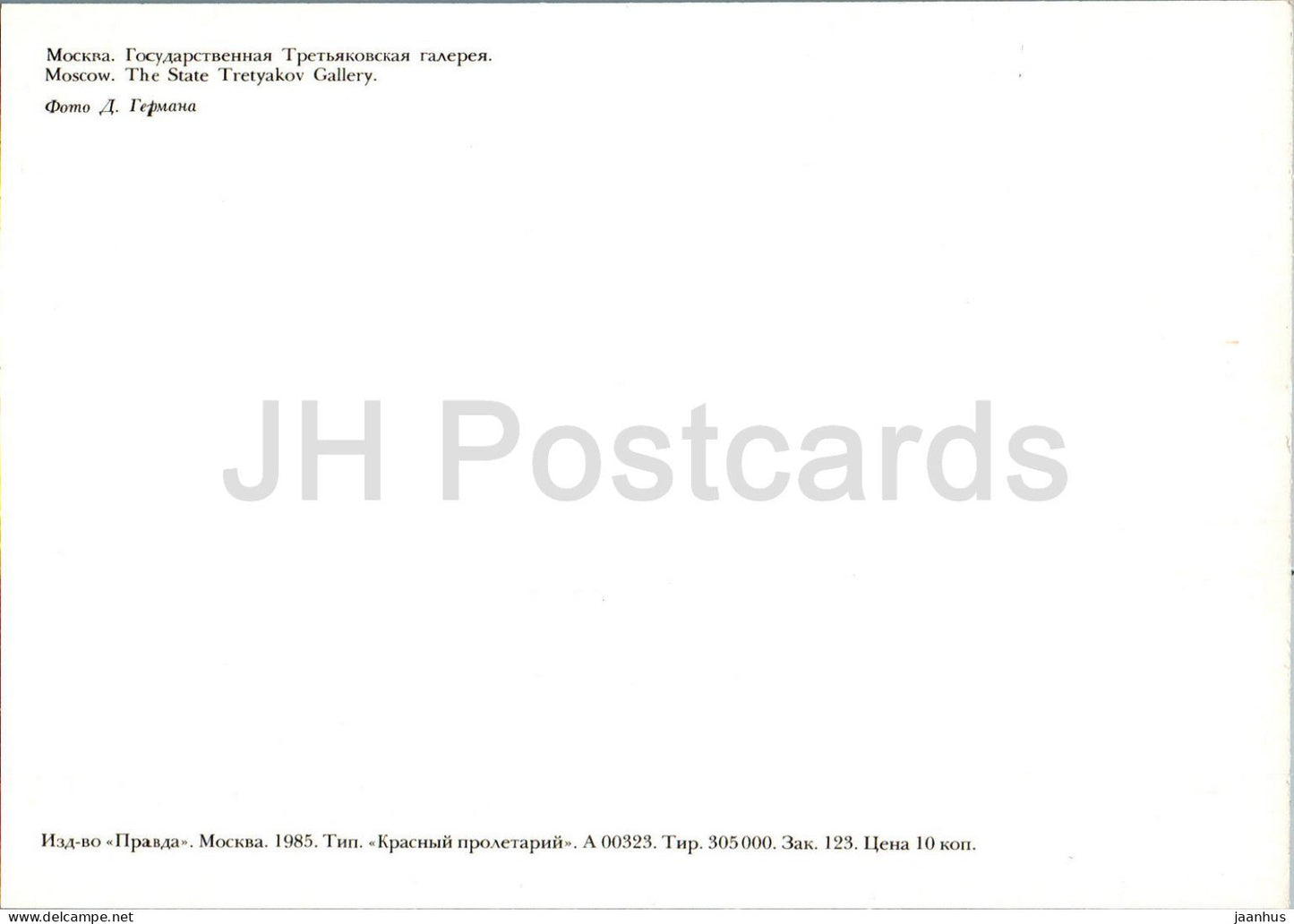 Moscou - Galerie nationale Tretiakov - 1985 - Russie URSS - inutilisé