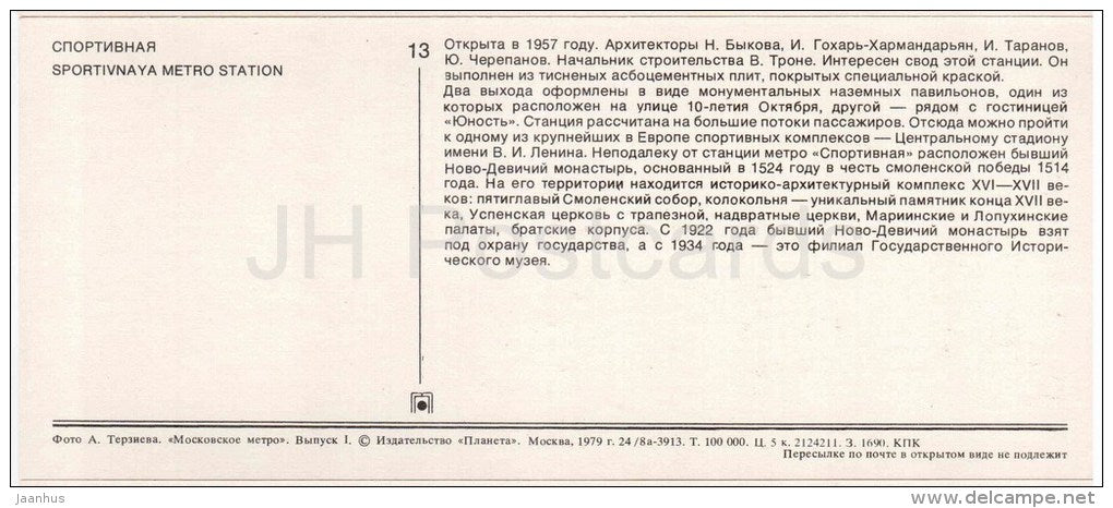 Sportivnaya Metro Station - subway - Moscow - 1979 - Russia USSR - unused - JH Postcards