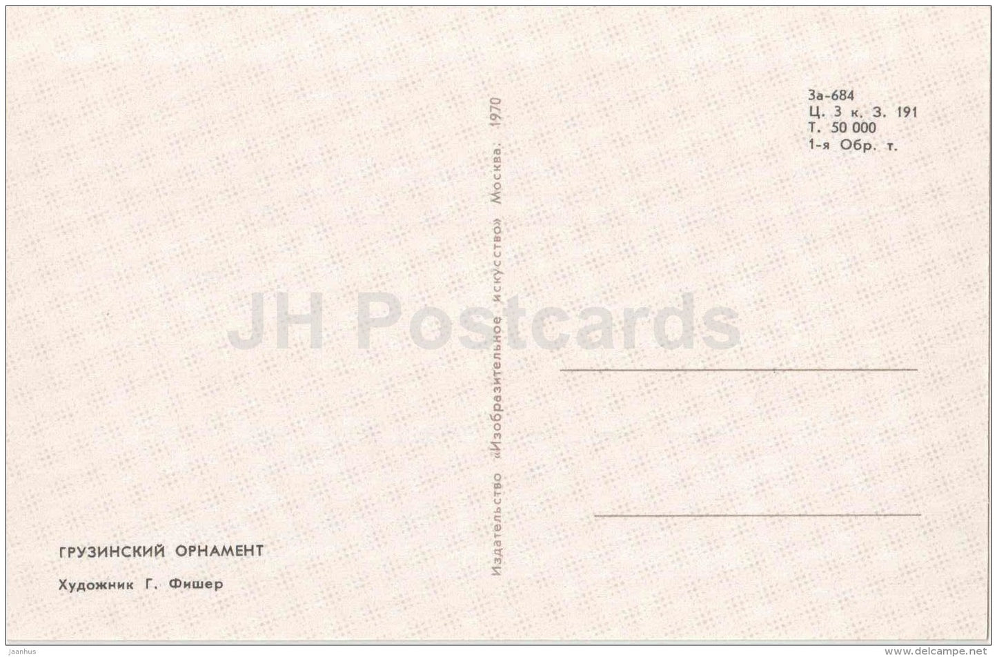 Georgia - Ornaments of the Nations of the USSR - patterns - 1970 - Russia USSR - unused - JH Postcards