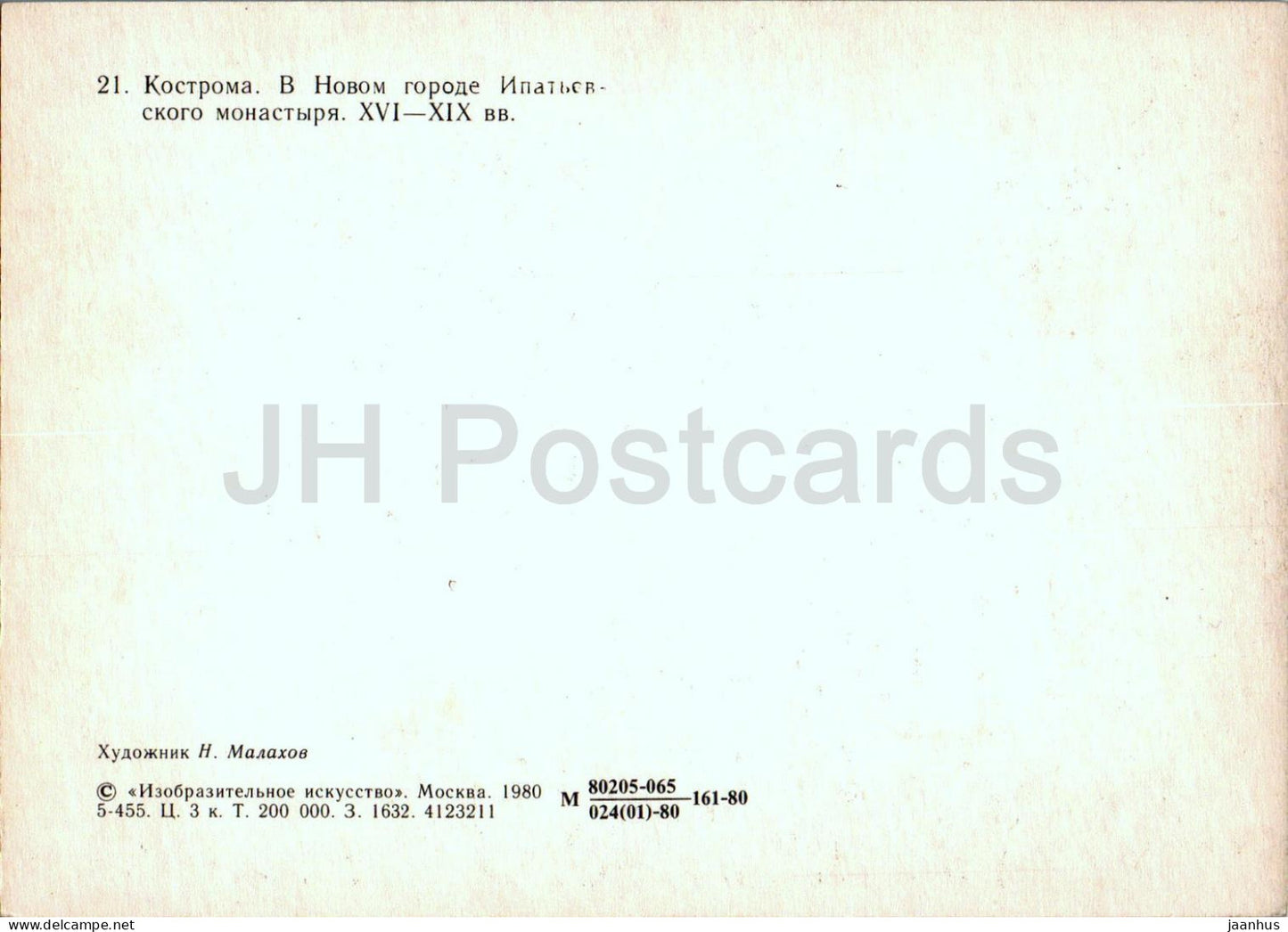 Kostroma - Ipatiev Monastery - by A. Malakhov - 21 - 1980 - Russia USSR - unused