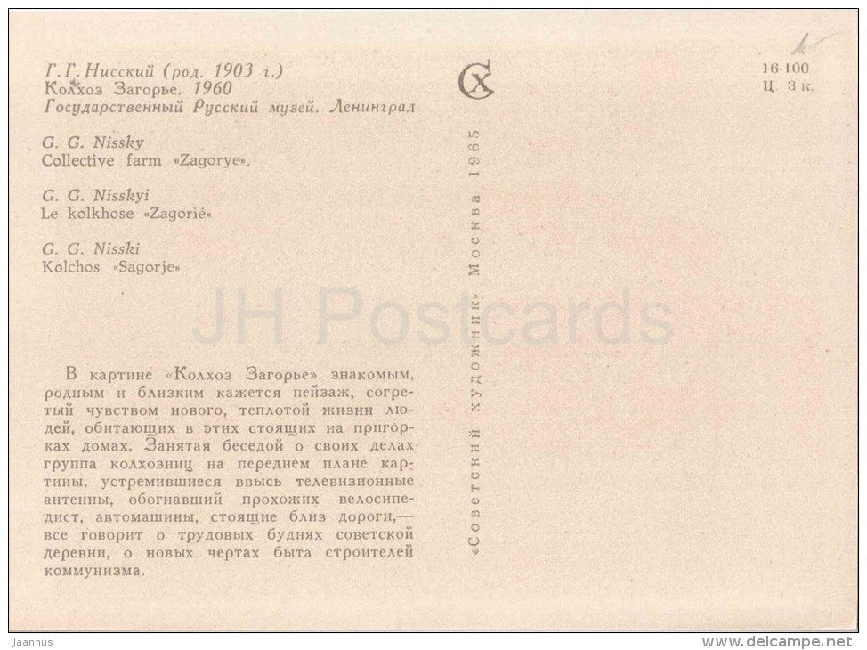 Painting by G. Nissky - 1 - Collective Farm Zagorye . Kolkhoz , 1960 - village - countryside - russian art - unused - JH Postcards