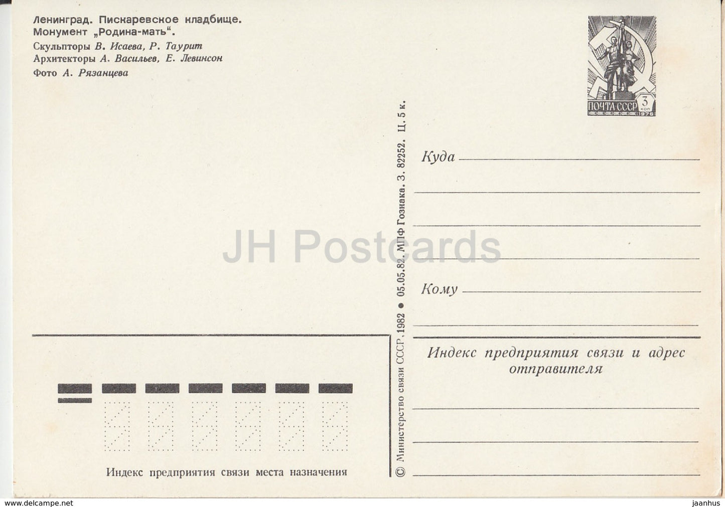 Leningrad - St. Petersburg - Piskaryovskoye Memorial Cemetery - postal stationery - 1984 - Russia USSR - unused