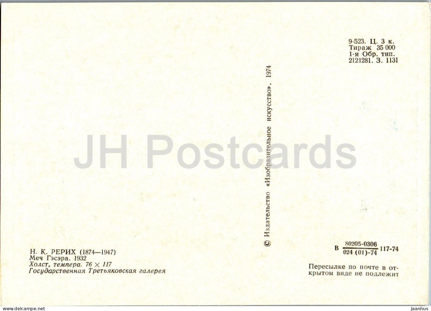 painting by N. Roerich - Sword of Gesar Khan - Russian art - 1974 - Russia USSR - unused